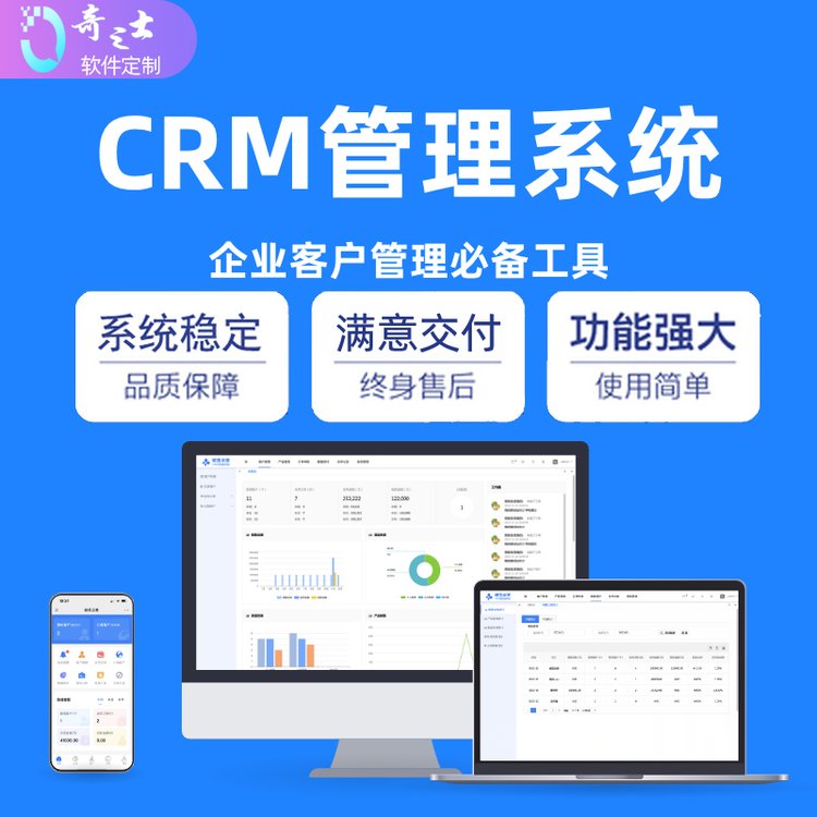 企业管理软件定制：助力企业精准航行